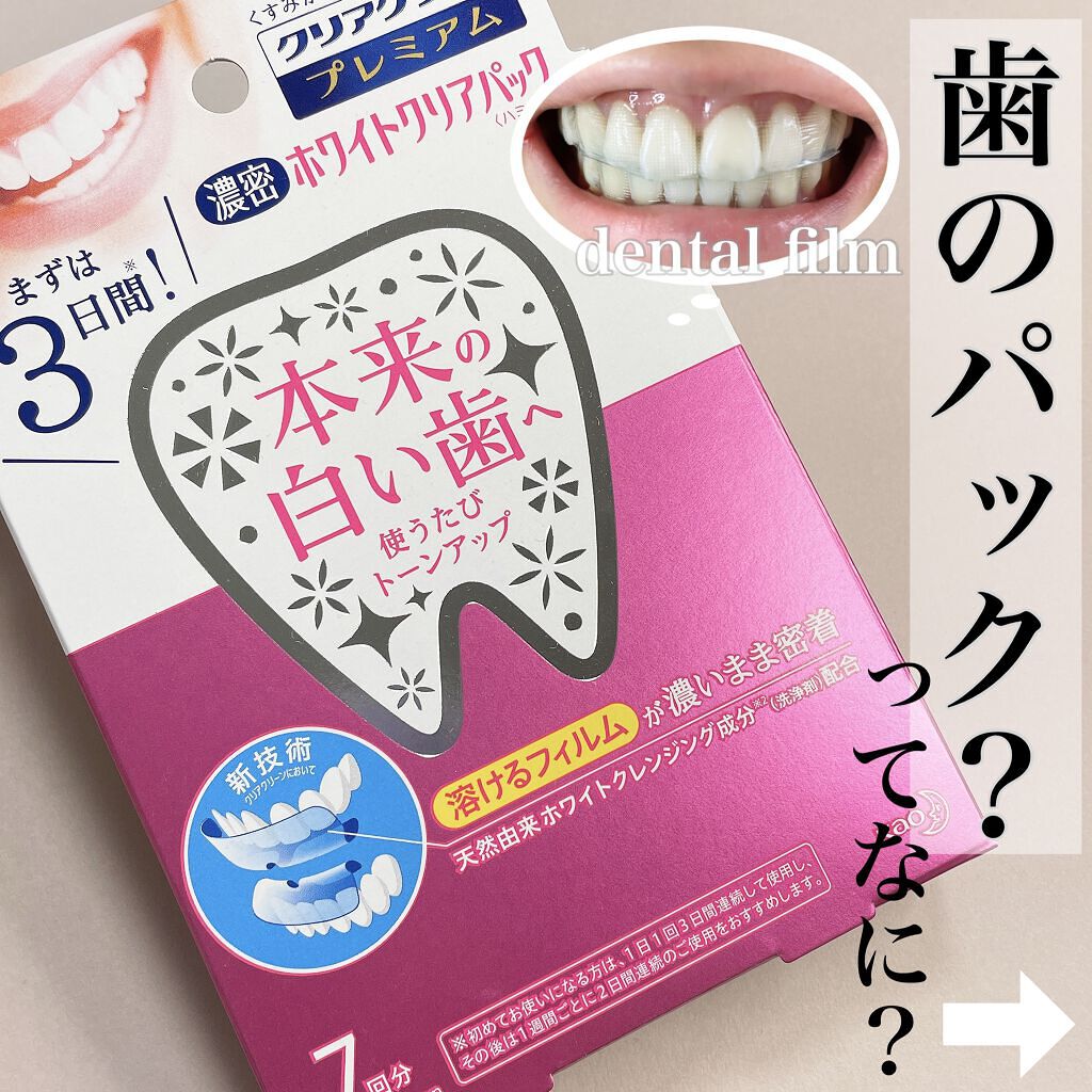 クリアクリーン プレミアム ホワイトクリアパックハミガキ/クリアクリーン/その他オーラルケアを使ったクチコミ（1枚目）