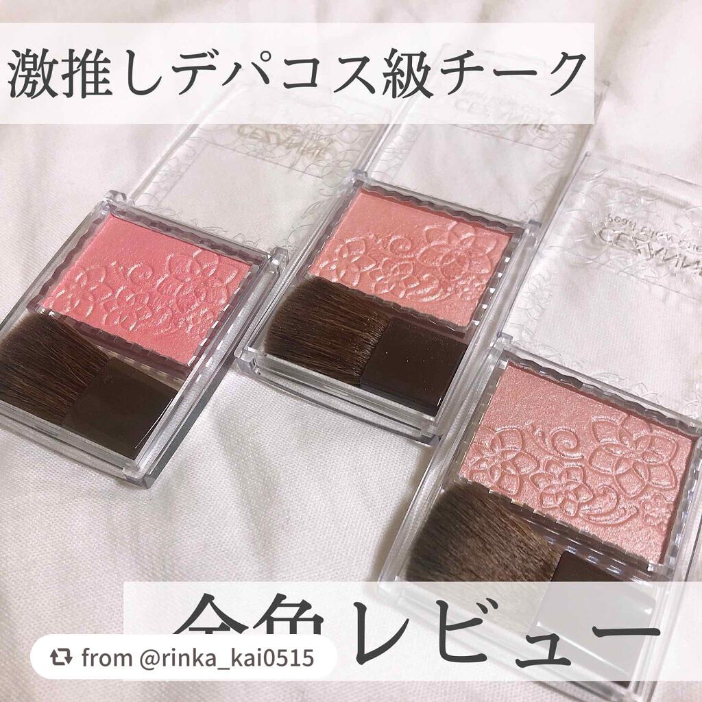 パールグロウチーク/CEZANNE/パウダーチークを使ったクチコミ(1枚目)