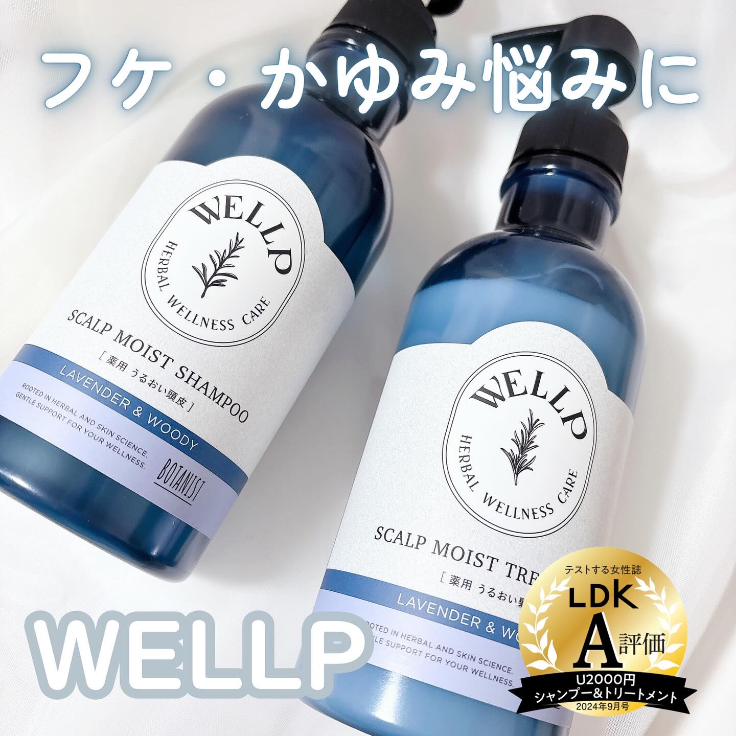 薬用スカルプケアシャンプー/トリートメント モイスト/WELLP/市販シャンプーを使ったクチコミ（1枚目）