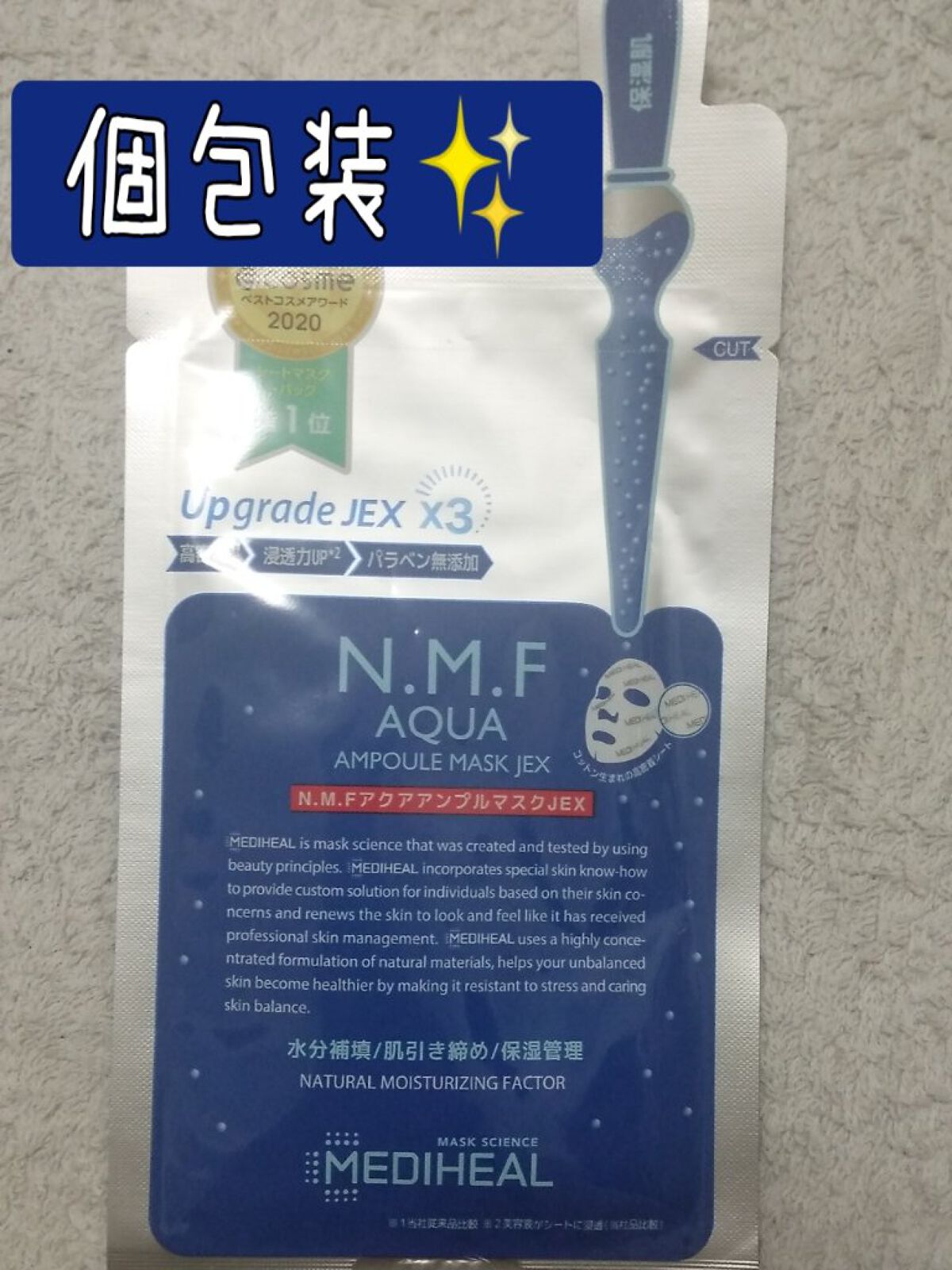 N.M.FアクアアンプルマスクJEX/MEDIHEAL/シートマスク・パックを使ったクチコミ（2枚目）