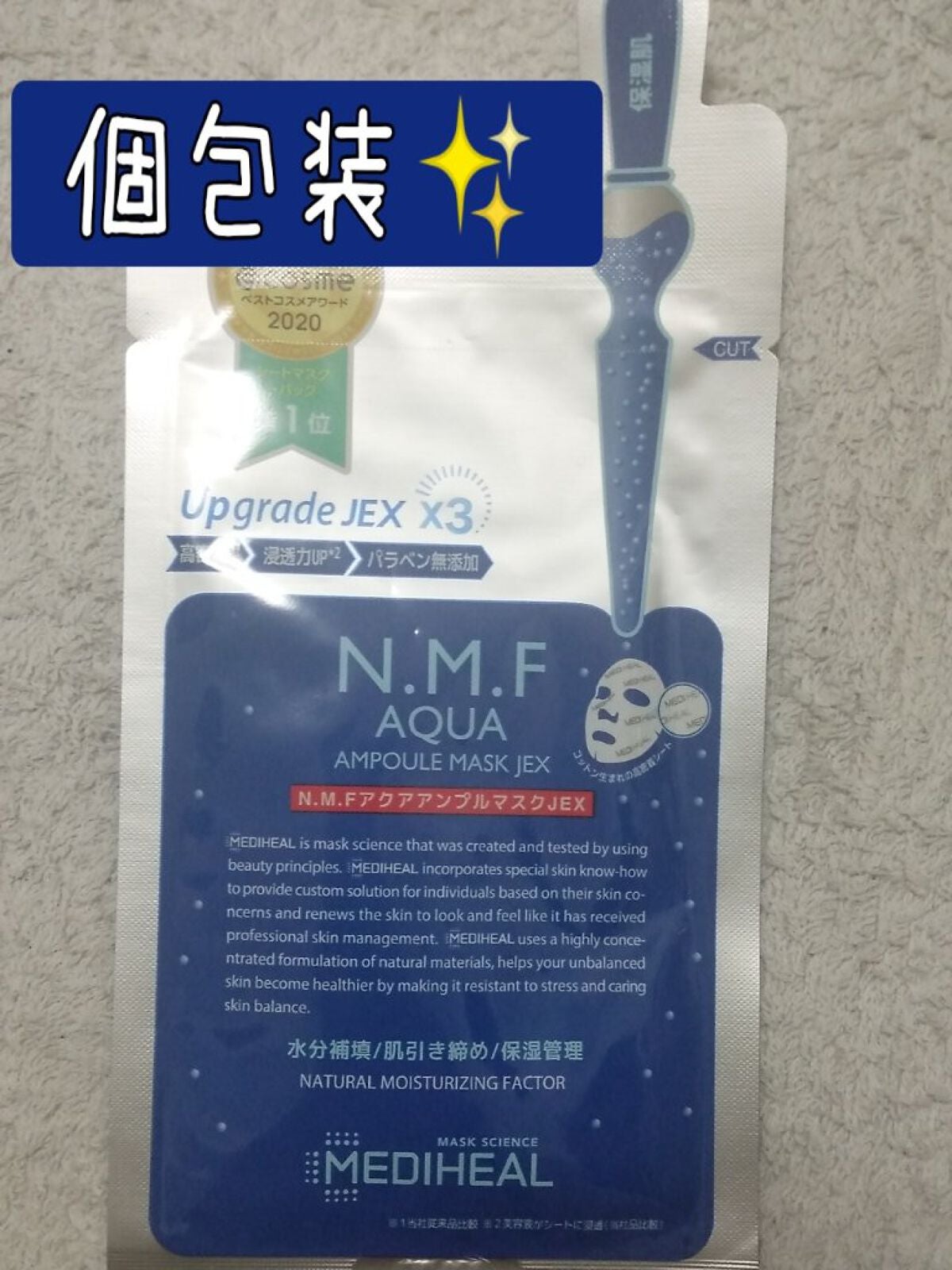 N.M.FアクアアンプルマスクJEX/MEDIHEAL/シートマスク・パックを使ったクチコミ(2枚目)