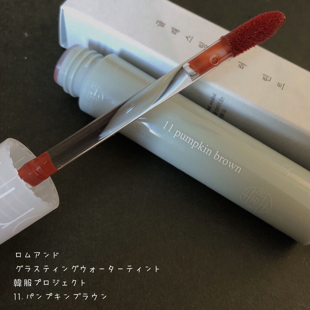 グラスティングウォーターティント 韓服エディション/rom&nd/リップティントを使ったクチコミ（2枚目）