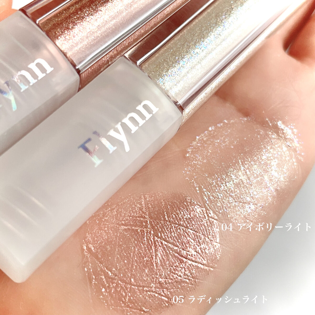 ライトキャッチャーリキッドグリッター/Flynn/グリッターを使ったクチコミ（2枚目）