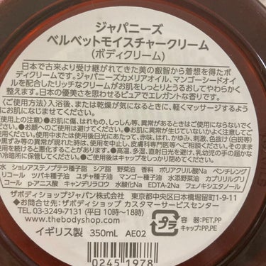 ジャパニーズ ベルベットモイスチャークリーム/THE BODY SHOP/ボディクリームを使ったクチコミ（2枚目）