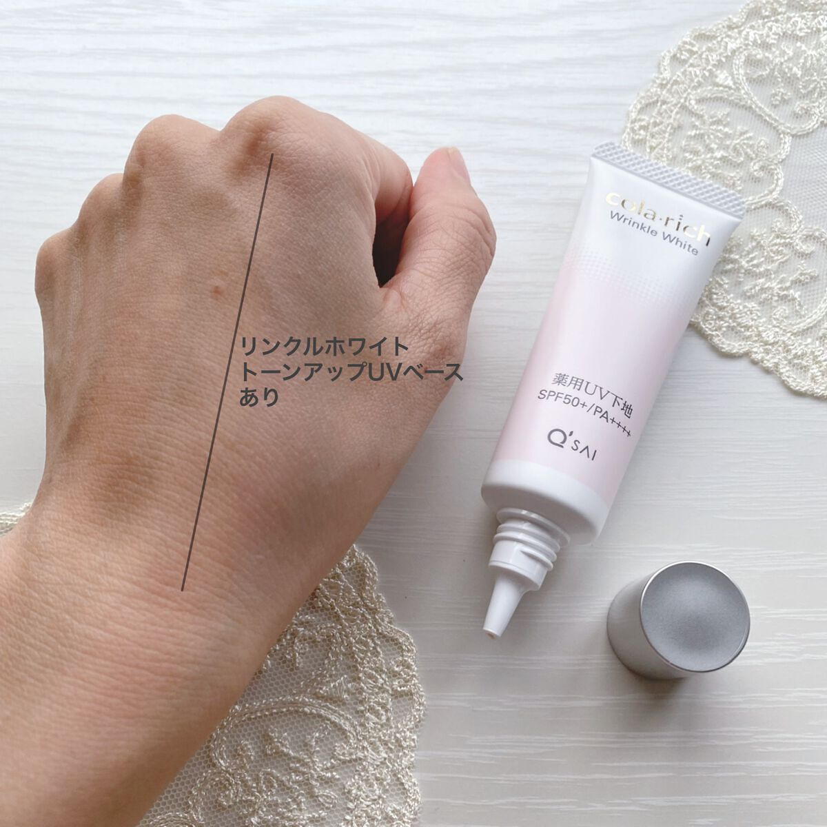 リンクルホワイトトーンアップUVベース/コラリッチ/化粧下地を使ったクチコミ（3枚目）