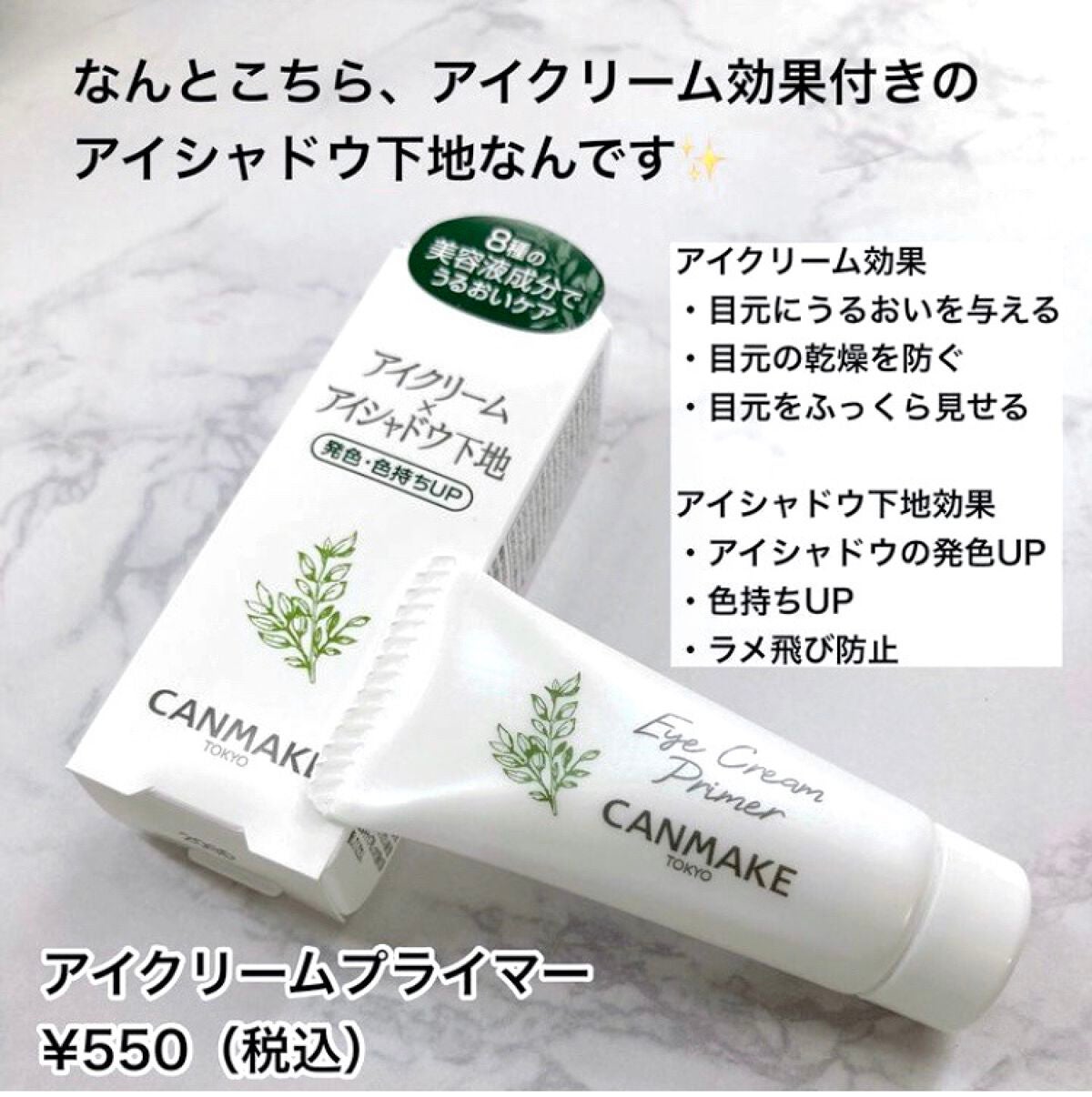 アイクリームプライマー/キャンメイク/アイシャドウベースを使ったクチコミ(2枚目)