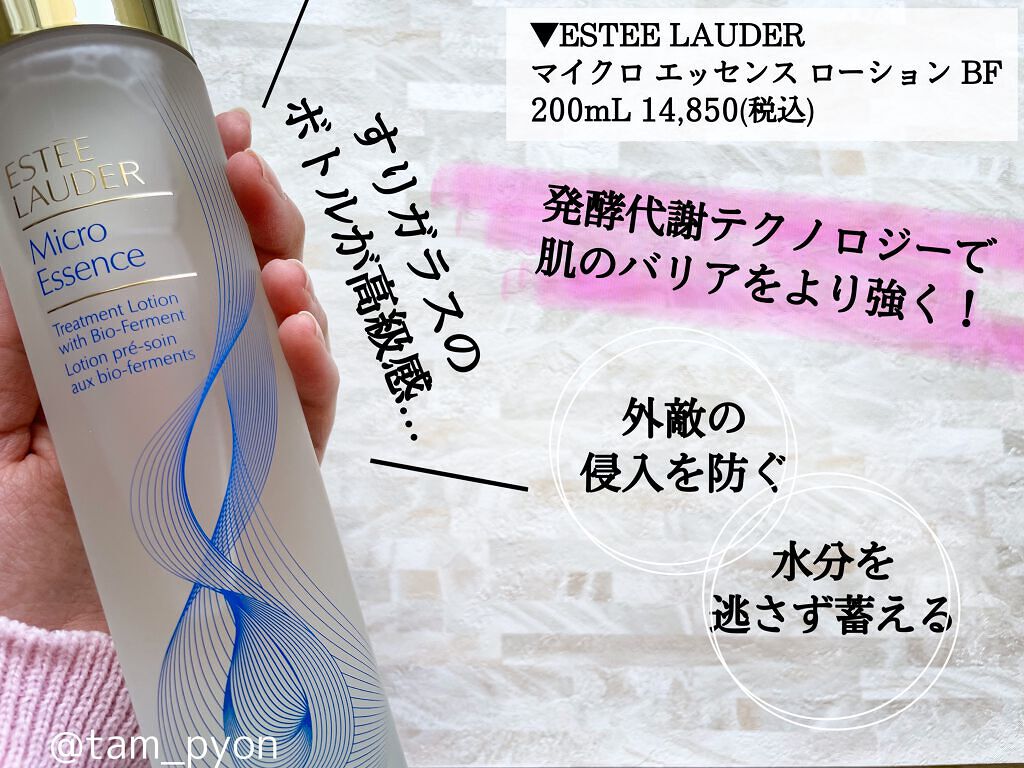 マイクロ エッセンス ローション BF/ESTEE LAUDER/化粧水を使ったクチコミ（2枚目）