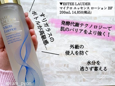 マイクロ エッセンス ローション BF/ESTEE LAUDER/化粧水を使ったクチコミ（2枚目）