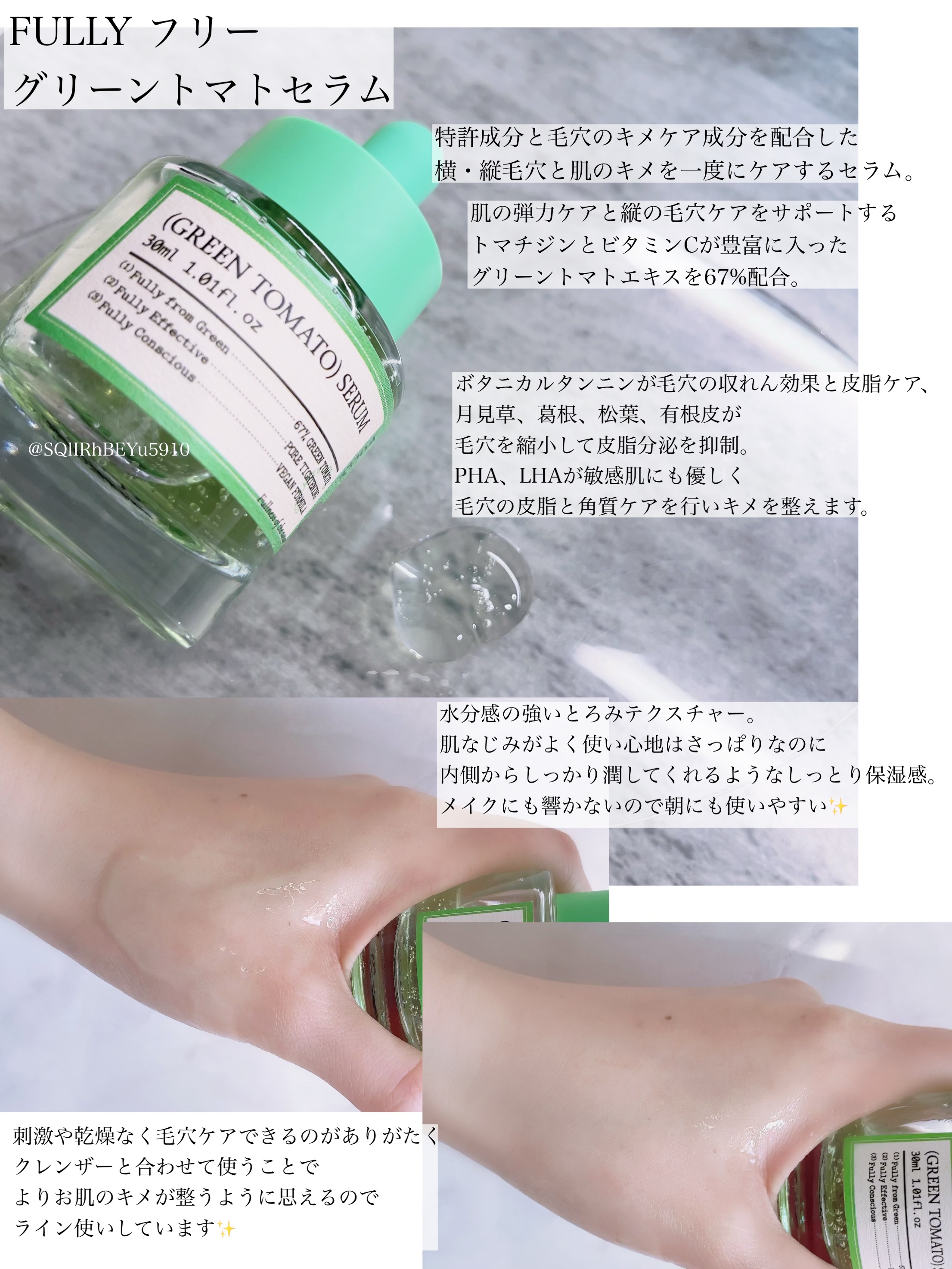 グリーントマトセラム/FULLY/美容液を使ったクチコミ（3枚目）