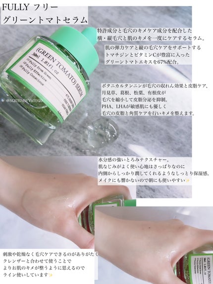 グリーントマトセラム/FULLY/美容液を使ったクチコミ(3枚目)