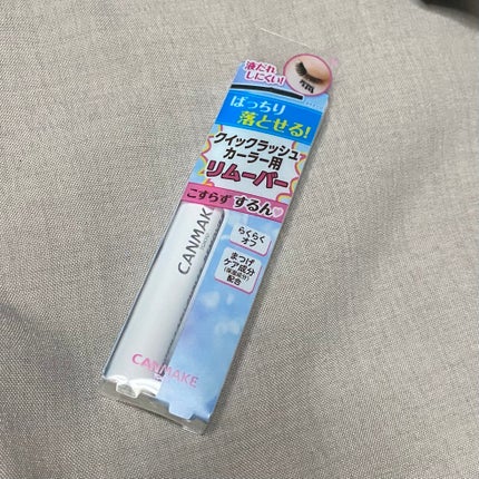 クイックラッシュカーラーリムーバー/キャンメイク/ポイントメイクリムーバーを使ったクチコミ(1枚目)