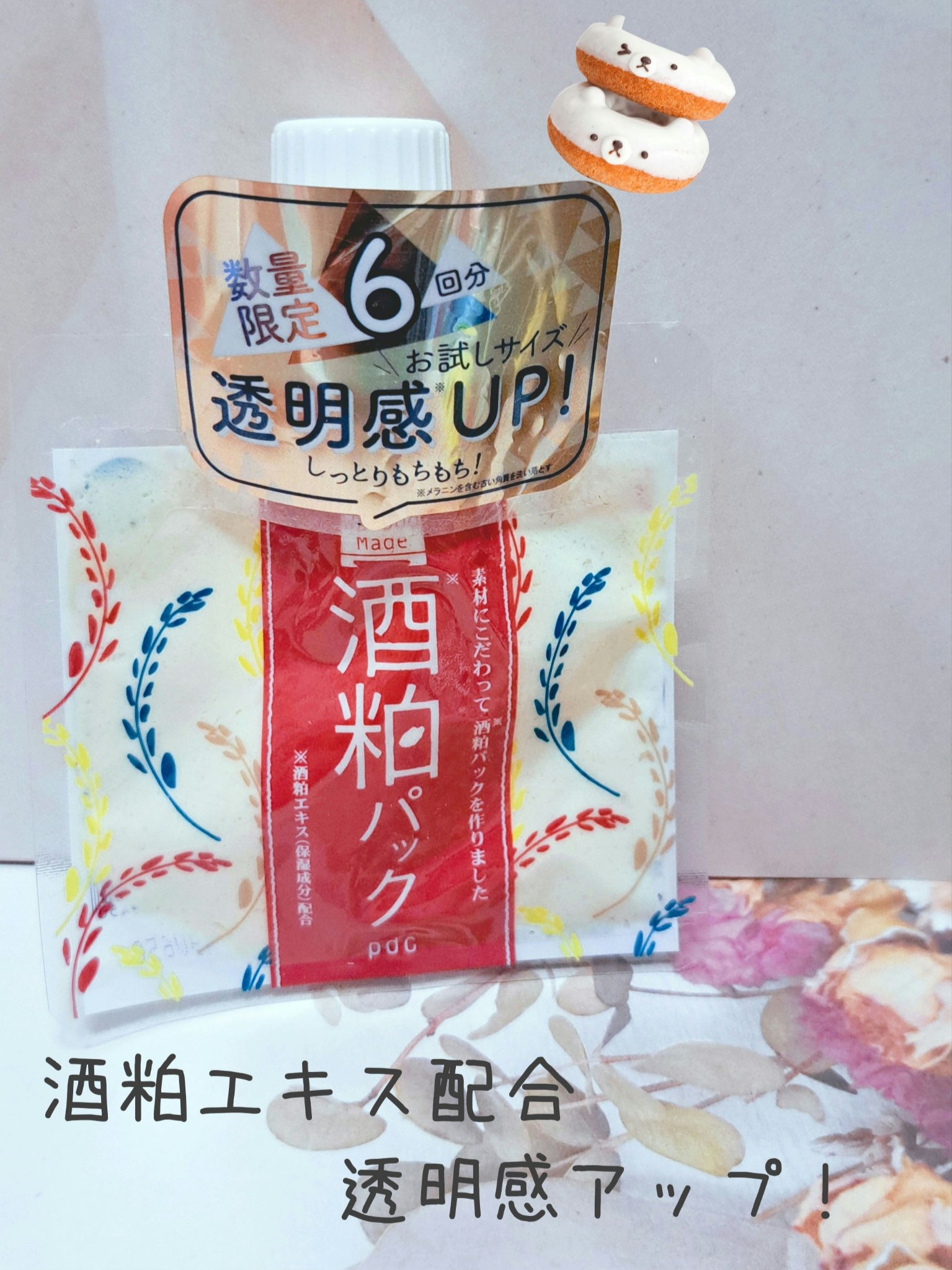 ワフードメイド 酒粕パック/pdc/洗い流すパック・マスクを使ったクチコミ（1枚目）