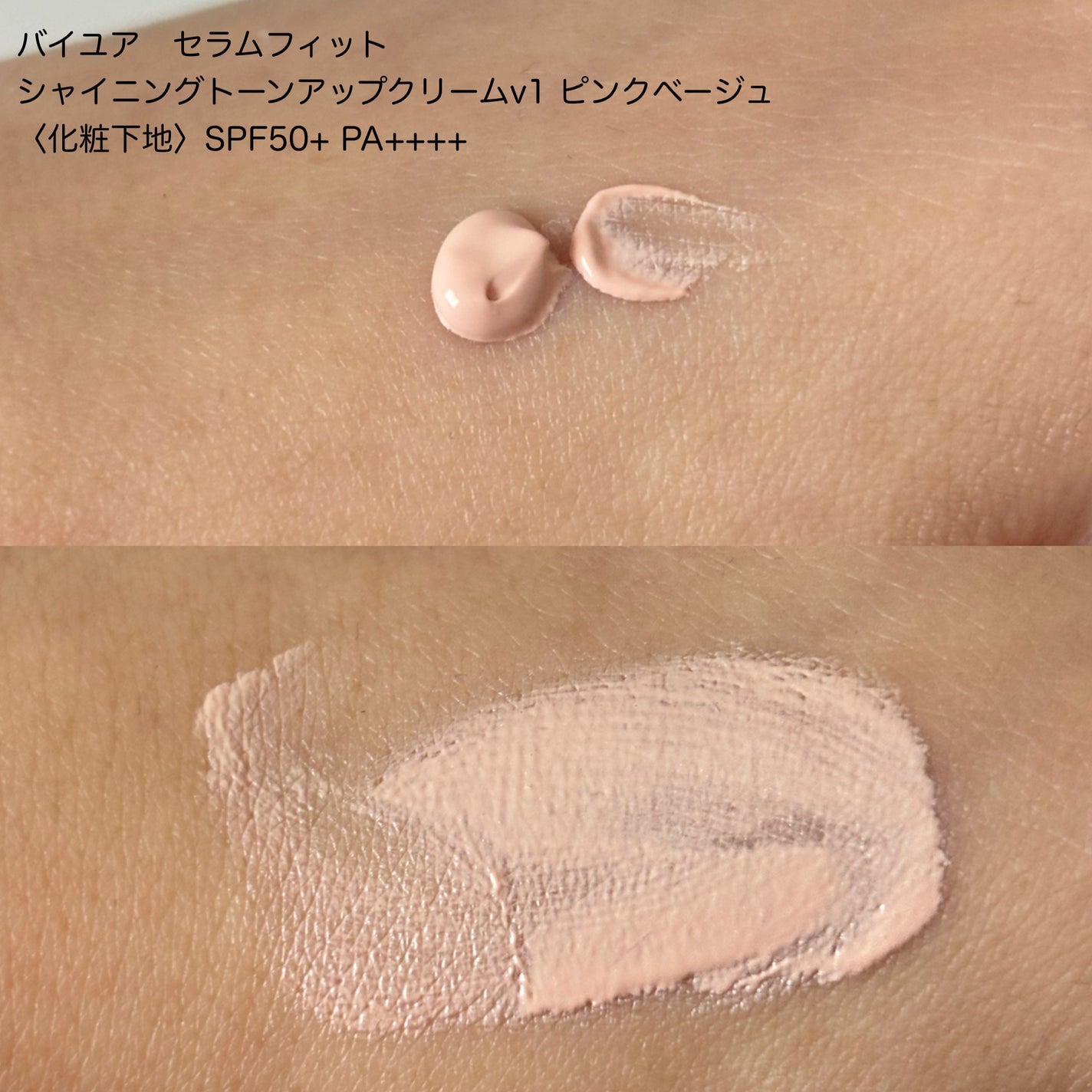 セラムフィット シャイニング トーンアップクリーム V1|ByURの セラムフィット シャイニング トーンアップクリーム V1|ByURの