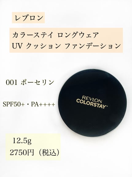 レブロン カラーステイ ロングウェア UV クッション ファンデーション/REVLON/クッションファンデーションを使ったクチコミ(2枚目)