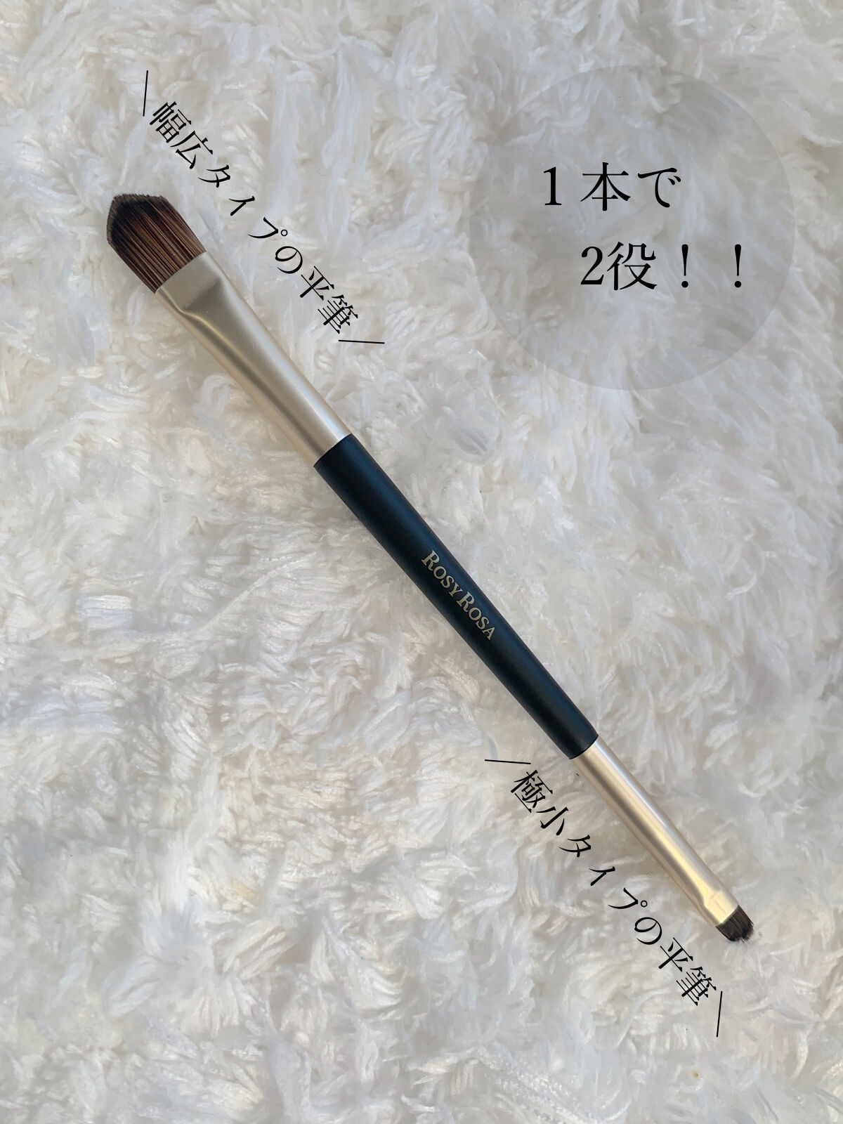 ダブルエンドコンシーラーブラシ/ロージーローザ/メイクブラシを使ったクチコミ（2枚目）