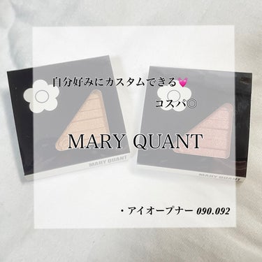 アイオープナー/MARY QUANT/単色アイシャドウを使ったクチコミ（1枚目）