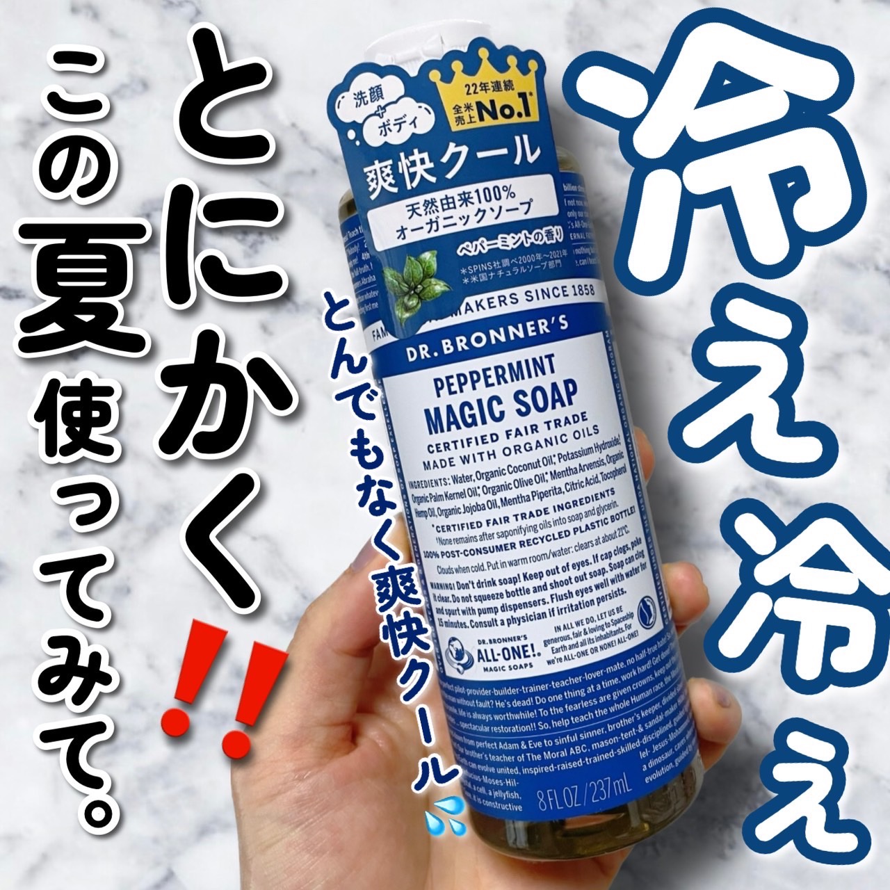 マジックソープ ペパーミント/ドクターブロナー/ボディソープを使ったクチコミ（1枚目）