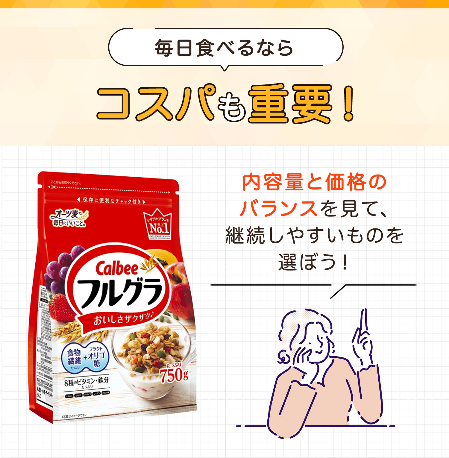 毎日食べるならコスパも重要！内容量と価格のバランスを見て、継続しやすいものを選ぼう！