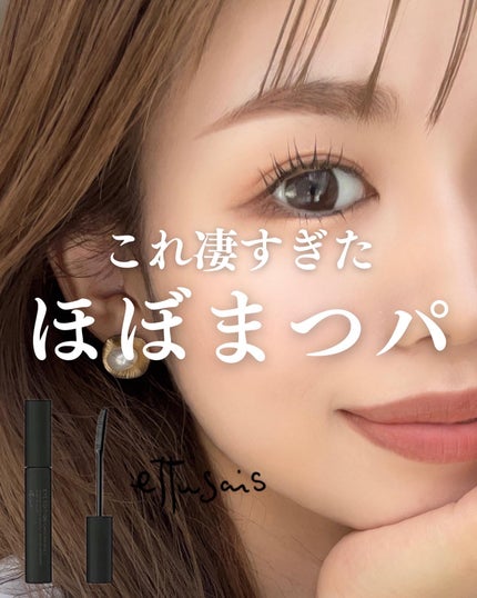エテュセ アイエディション (マスカラベース)/ettusais/マスカラ下地を使ったクチコミ(1枚目)
