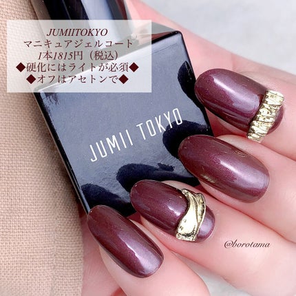 ネイルポリッシュ/ジュミートウキョウ/マニキュアを使ったクチコミ(4枚目)