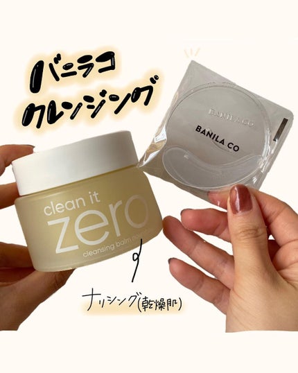 クリーンイットゼロ クレンジングバーム ナリシング/BANILA CO/クレンジングバームを使ったクチコミ(1枚目)