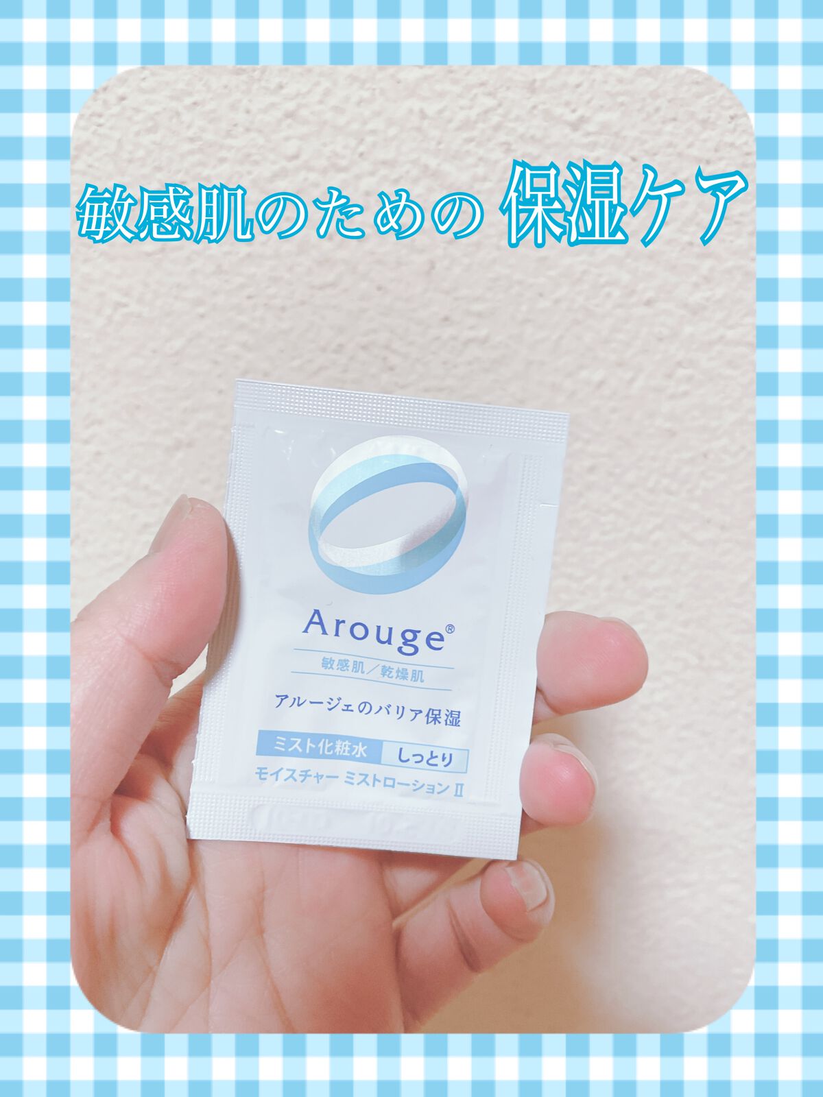 モイスチャー ミストローションII(しっとり)/アルージェ/ミスト状化粧水を使ったクチコミ(1枚目)