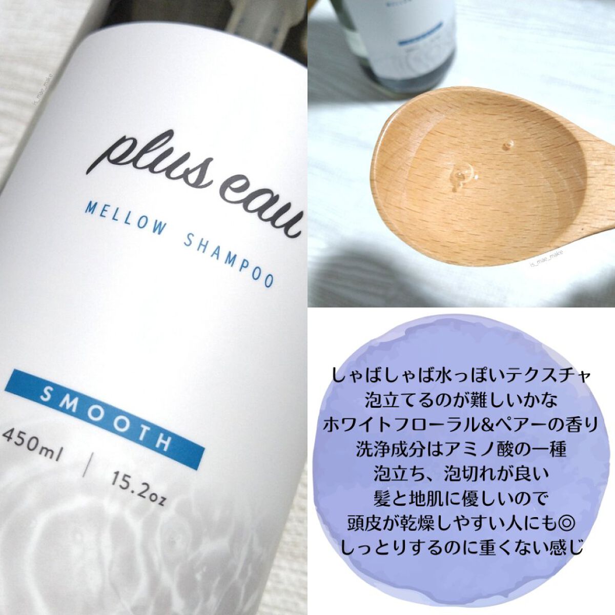 メロウシャンプー/メロウトリートメント/plus eau/市販シャンプーを使ったクチコミ（3枚目）