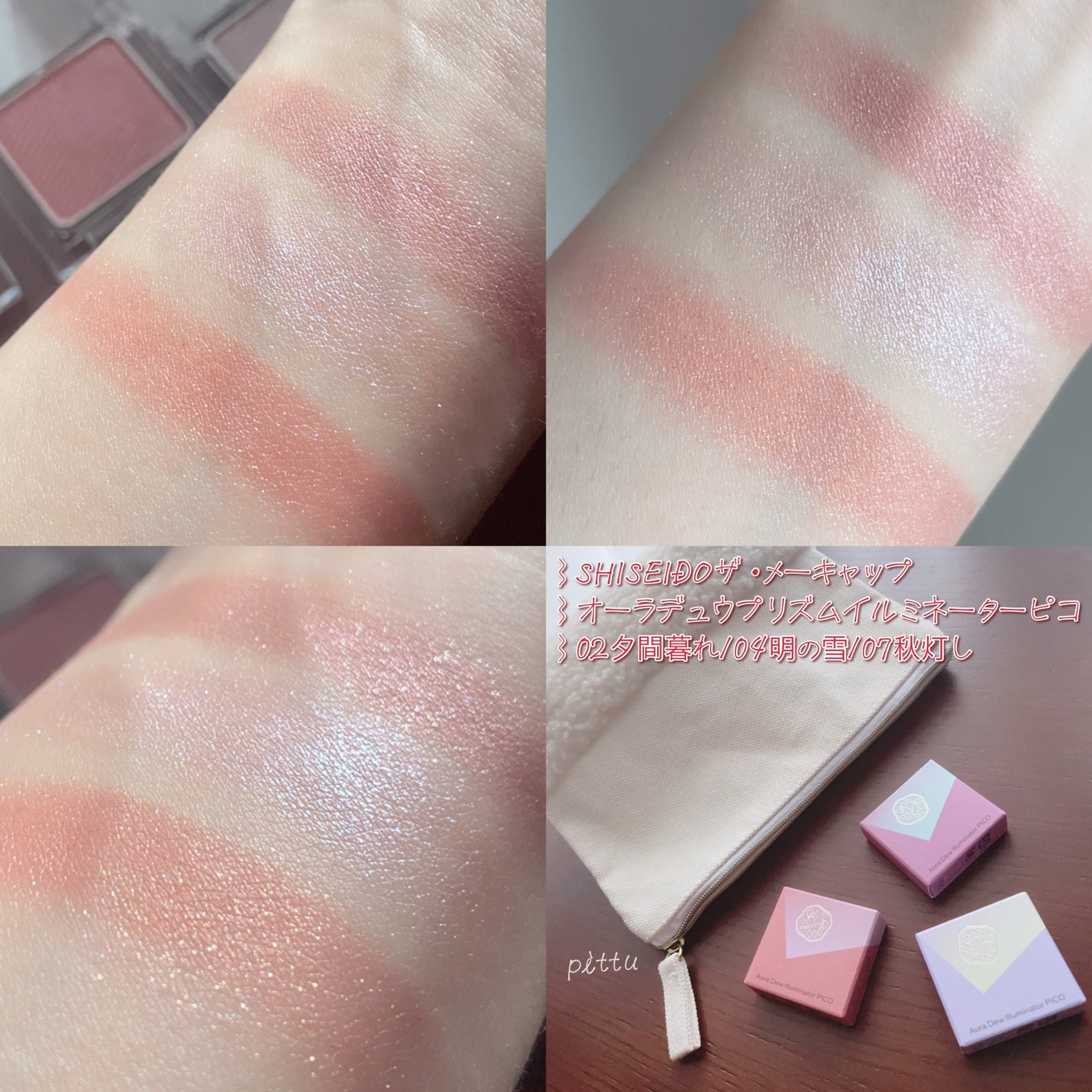 オーラデュウ プリズム イルミネーター ピコ/SHISEIDOザ・メーキャップ/単色アイシャドウを使ったクチコミ(10枚目)