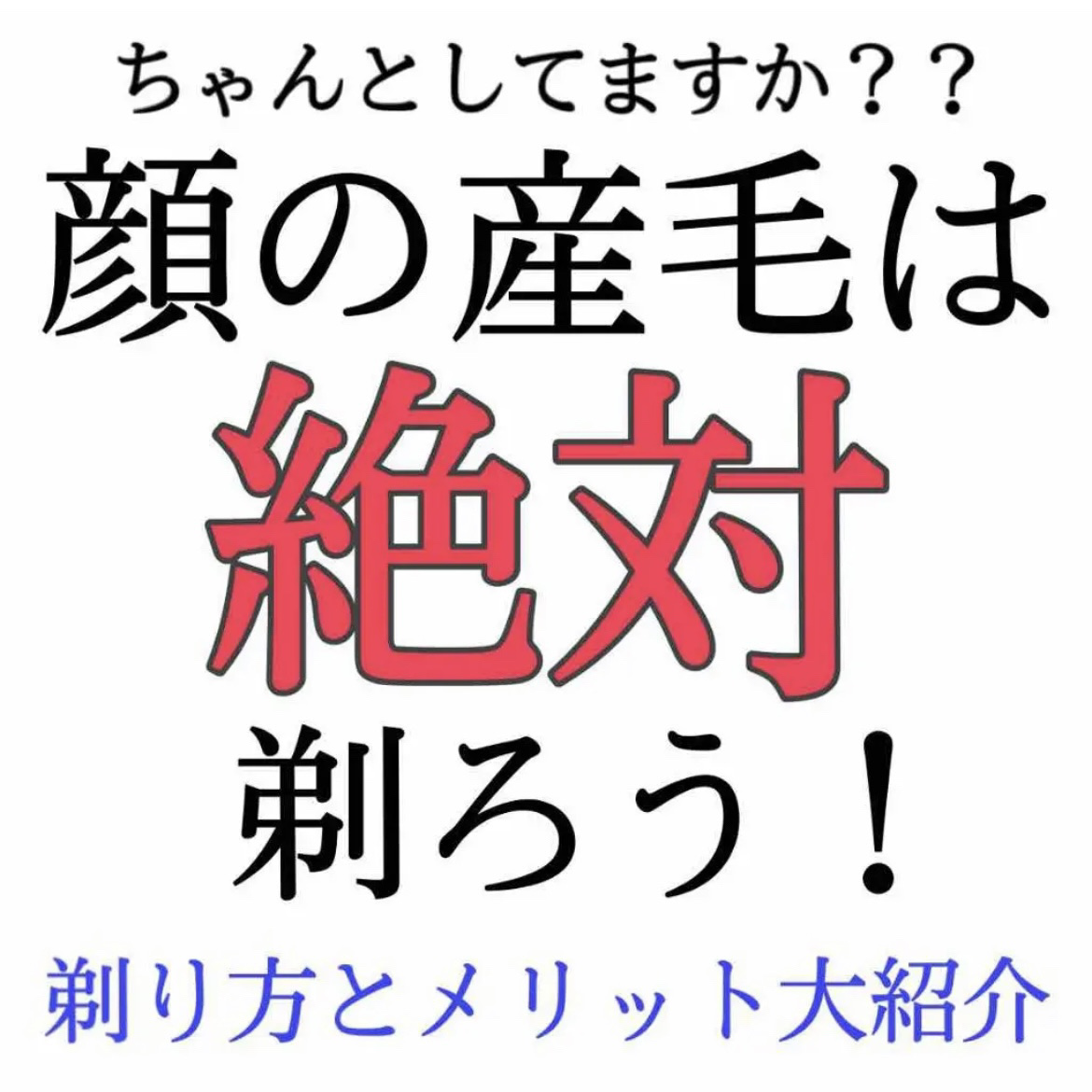 メイクのりアップ！顔のトーンアップ！いいことたくさん顔の産毛処理！！！



みなさん、体だけではなくて顔の産毛もしっかり処理してますか？？


簡単に綺麗にできるし、いいことだらけなので今すぐにでもはじめましょう！！


🦋用意するもの