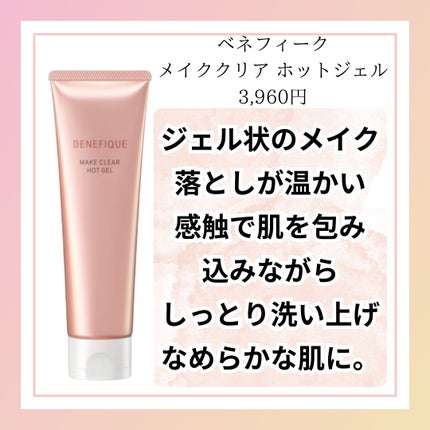 エリクシール アドバンスド クリアホットクレンジングジェル AD/エリクシール/クレンジングジェルを使ったクチコミ(2枚目)