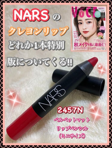 ベルベットマットリップペンシル/NARS/リップライナーを使ったクチコミ（1枚目）