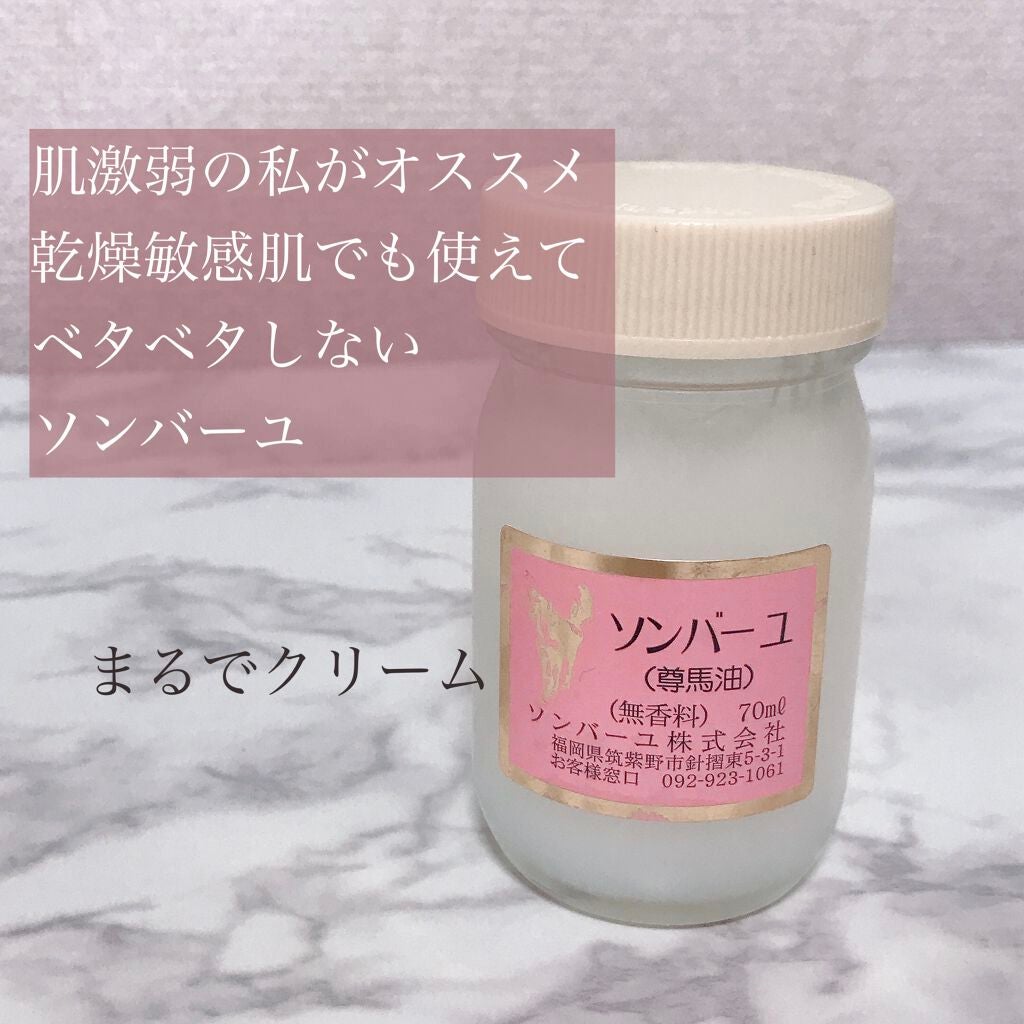 ソンバーユ無香料/尊馬油/ボディオイルを使ったクチコミ(1枚目)