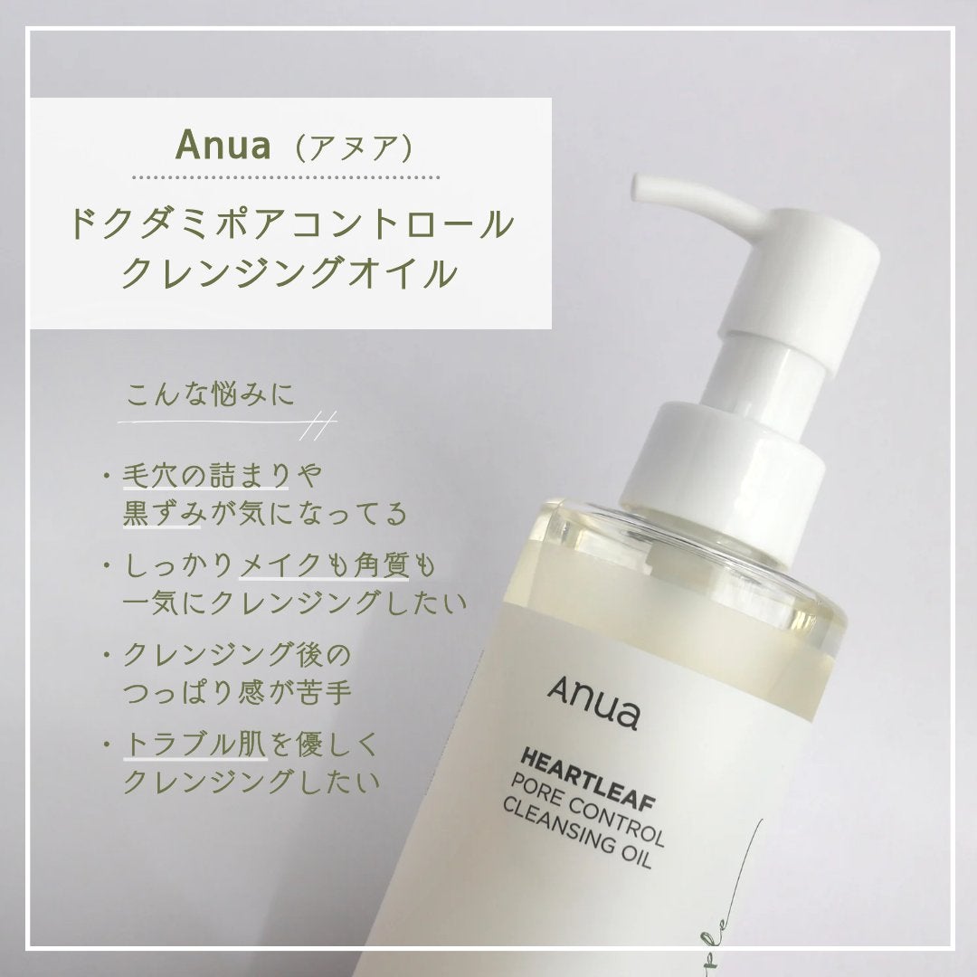 ドクダミ ポアコントロールクレンジングオイル｜Anuaの口コミ - 気に