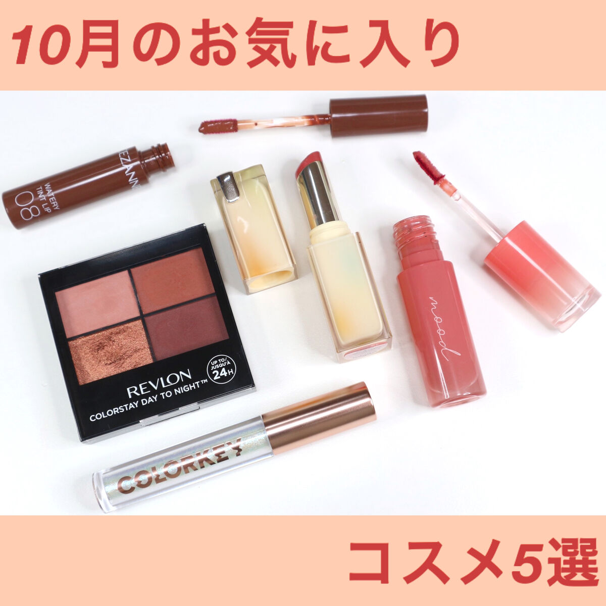 ウォータリーティントリップ/CEZANNE/リップティントを使ったクチコミ（1枚目）