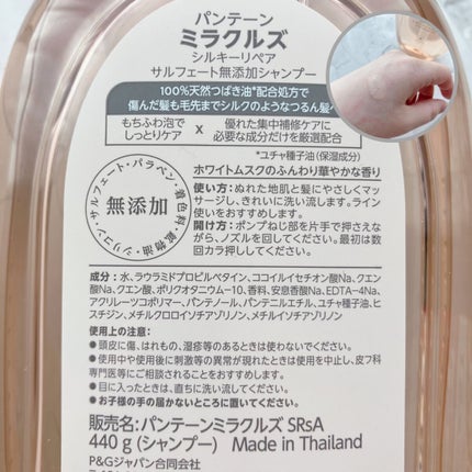 ミラクルズ サルフェート無添加&ジェントルリペア ボンドリペア シャンプー/トリートメント/パンテーン/市販シャンプーを使ったクチコミ(2枚目)