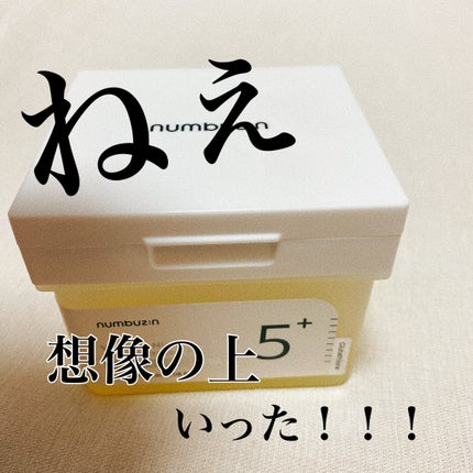 5番 白玉グルタチオンCフィルムパッド/numbuzin/トナーパッドを使ったクチコミ(1枚目)