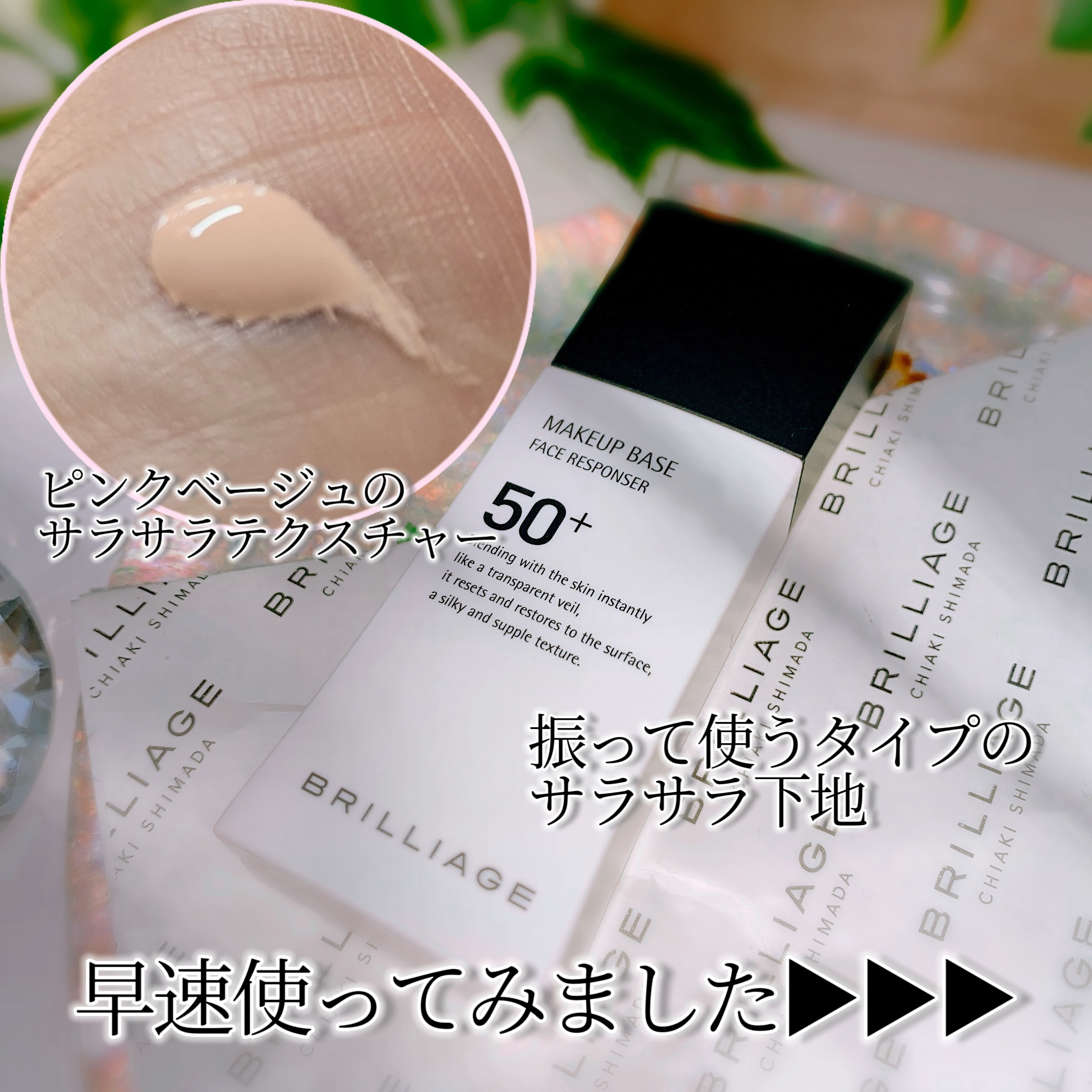 メイクアップベース フェイスレスポンサー プラス/ブリリアージュ/化粧下地を使ったクチコミ（3枚目）