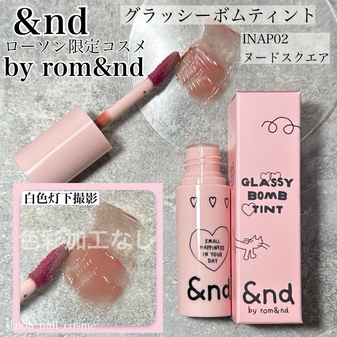 アンドバイロムアンド　グラッシーボムティント/&nd by rom&nd/リップティントを使ったクチコミ（1枚目）
