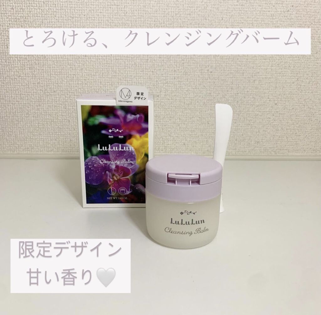 ルルルン クレンジングバーム（アロマタイプ）/ルルルン/クレンジングバームを使ったクチコミ（1枚目）