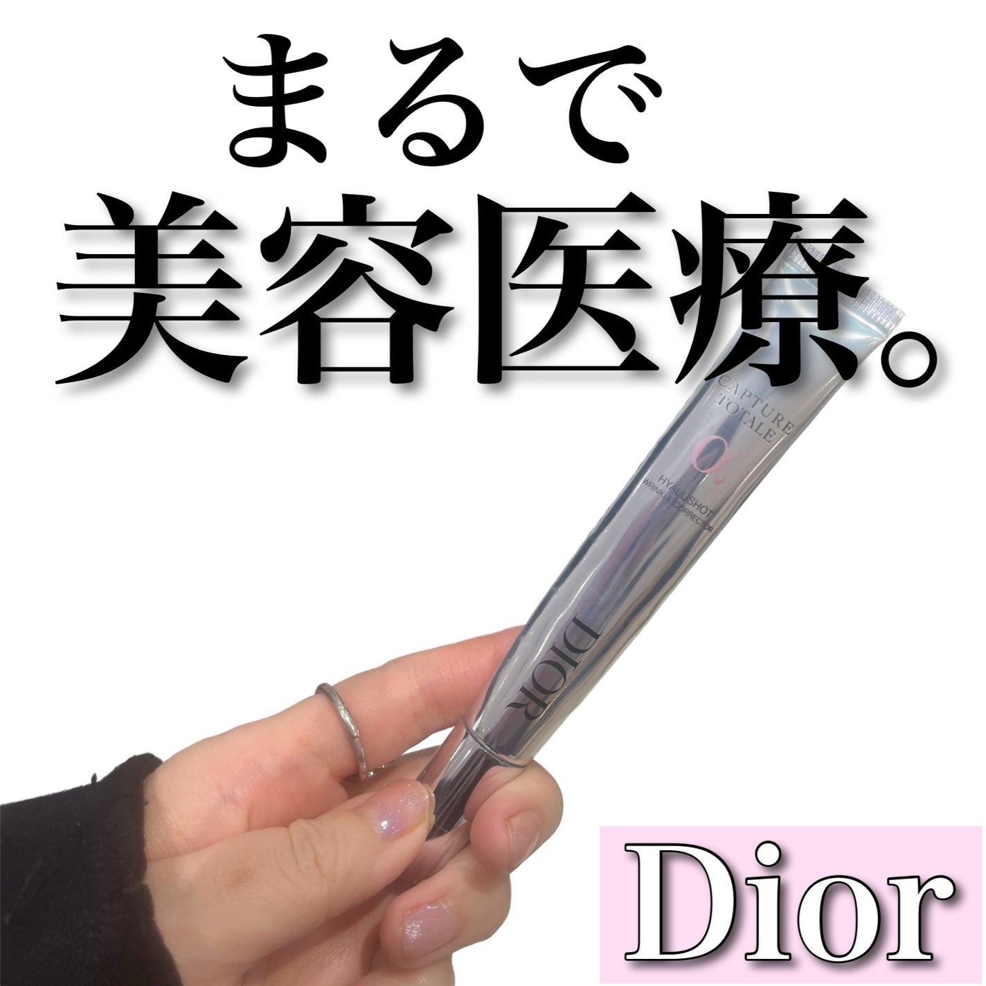 カプチュール トータル ヒアルショット/Dior/美容液を使ったクチコミ(1枚目)