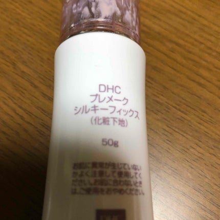 プレメーク シルキーフィックス/DHC/化粧下地を使ったクチコミ(1枚目)