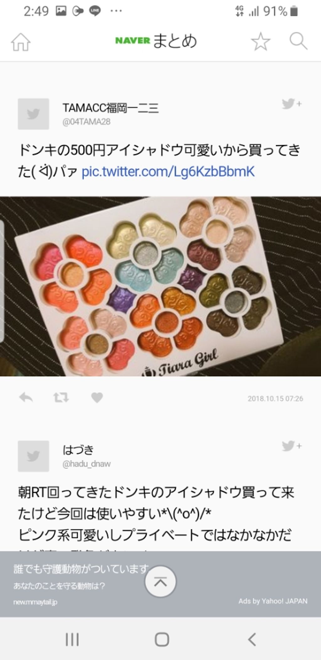 アイカラーパレット/ティアラガール/アイシャドウパレットを使ったクチコミ(1枚目)