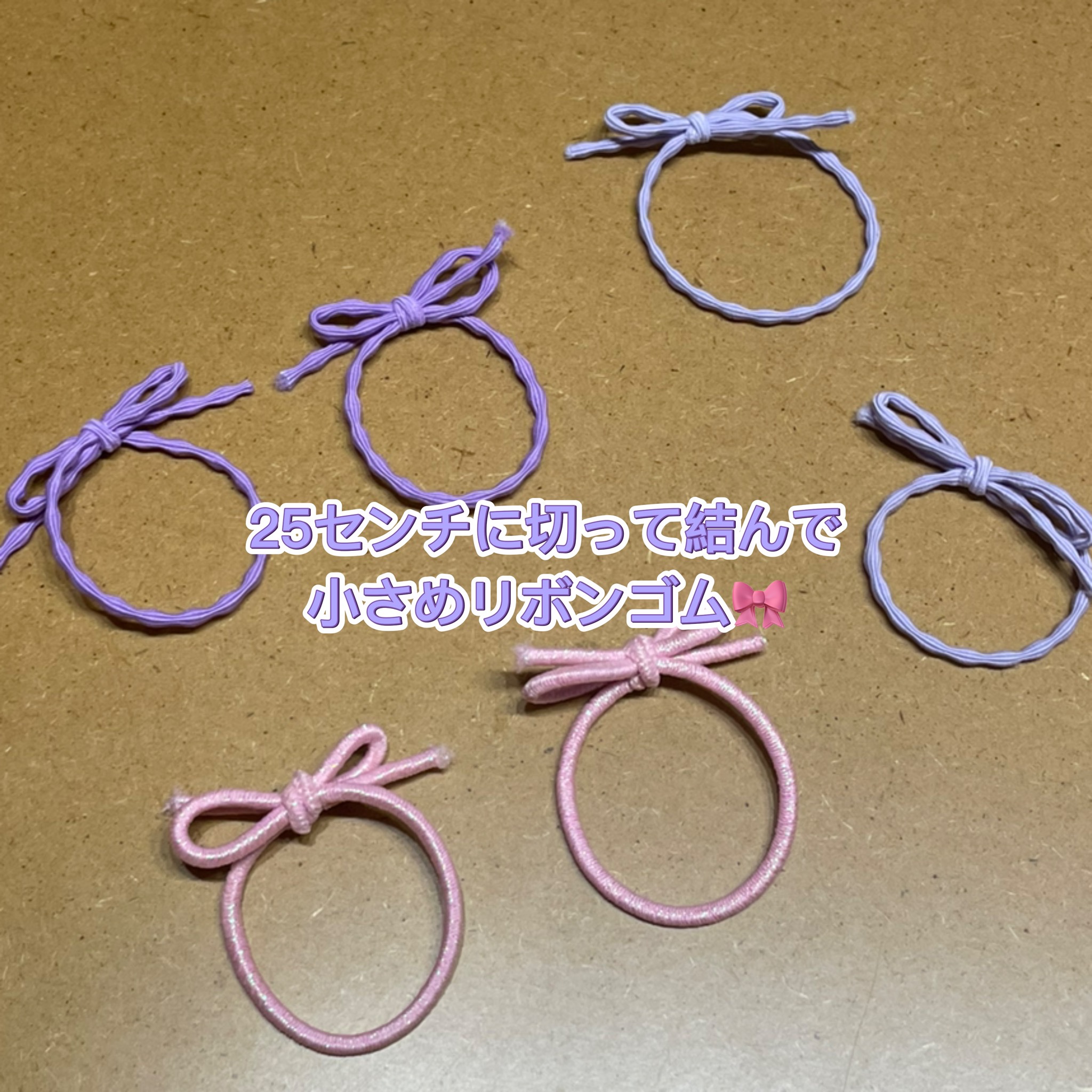 ロングゴム 100㎝/セリア/ヘアアクセサリーを使ったクチコミ（2枚目）