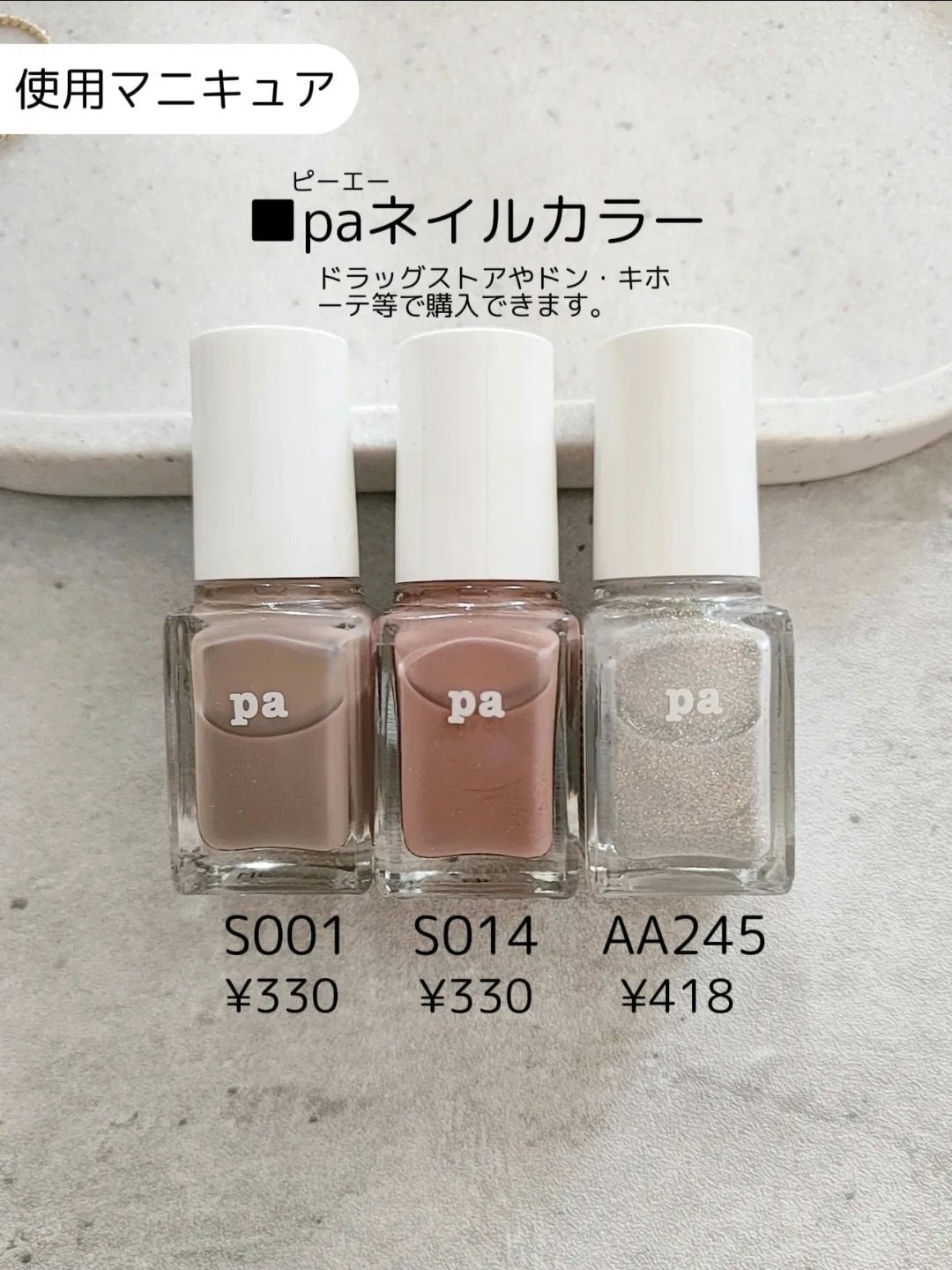 pa ネイルカラー プレミア/pa nail collective/マニキュアを使ったクチコミ(3枚目)