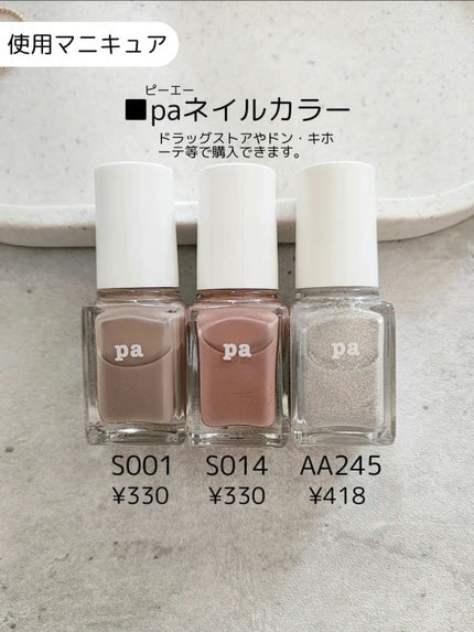 pa ネイルカラー プレミア/pa nail collective/マニキュアを使ったクチコミ(3枚目)