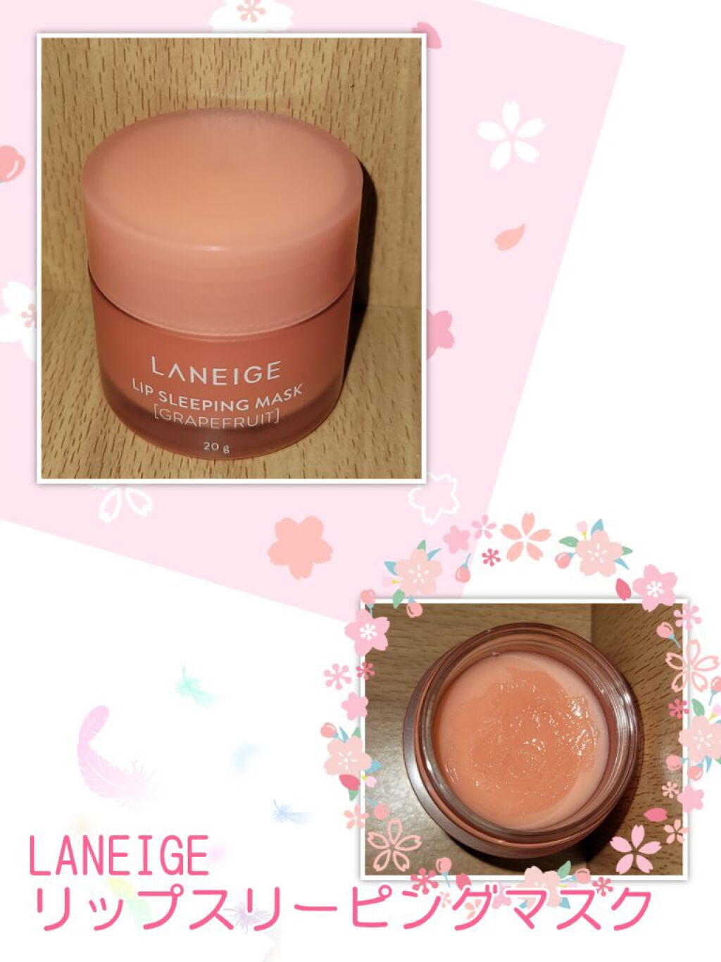 リップスリーピングマスク/LANEIGE/リップバームを使ったクチコミ（1枚目）