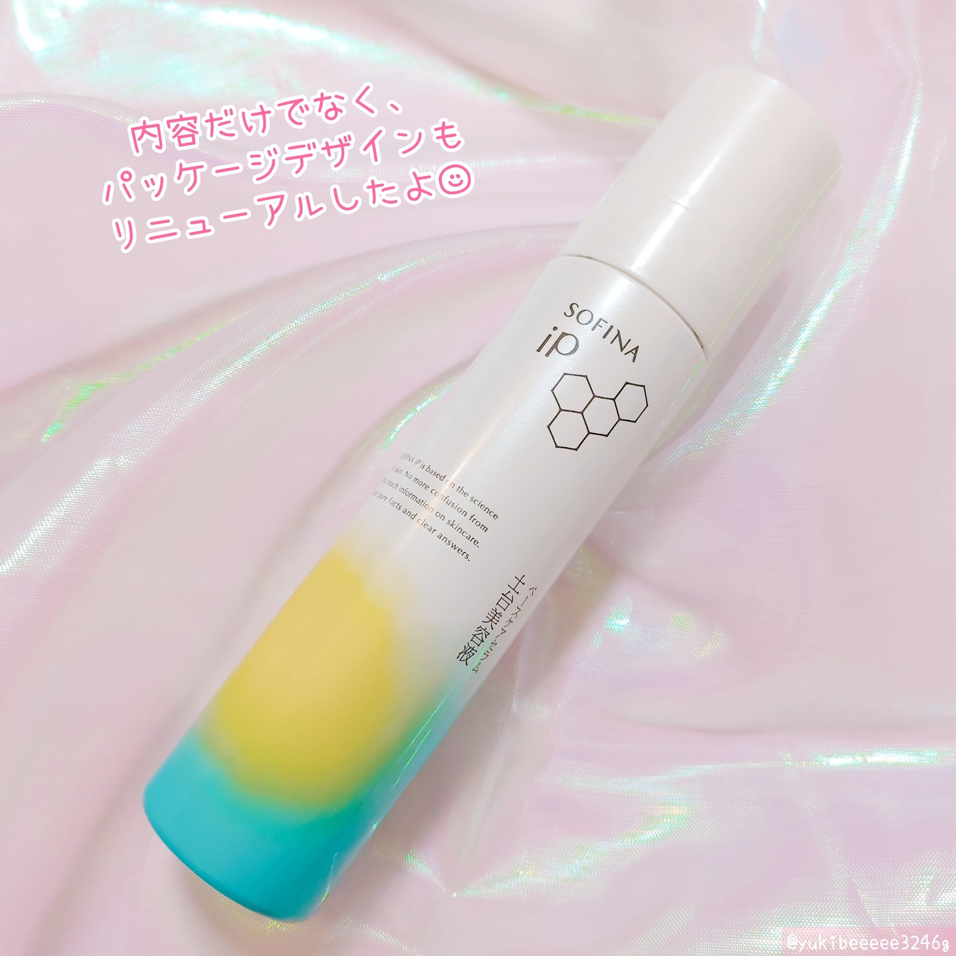 ソフィーナ iP ベースケア セラム＜土台美容液＞/SOFINA iP/美容液を使ったクチコミ（2枚目）