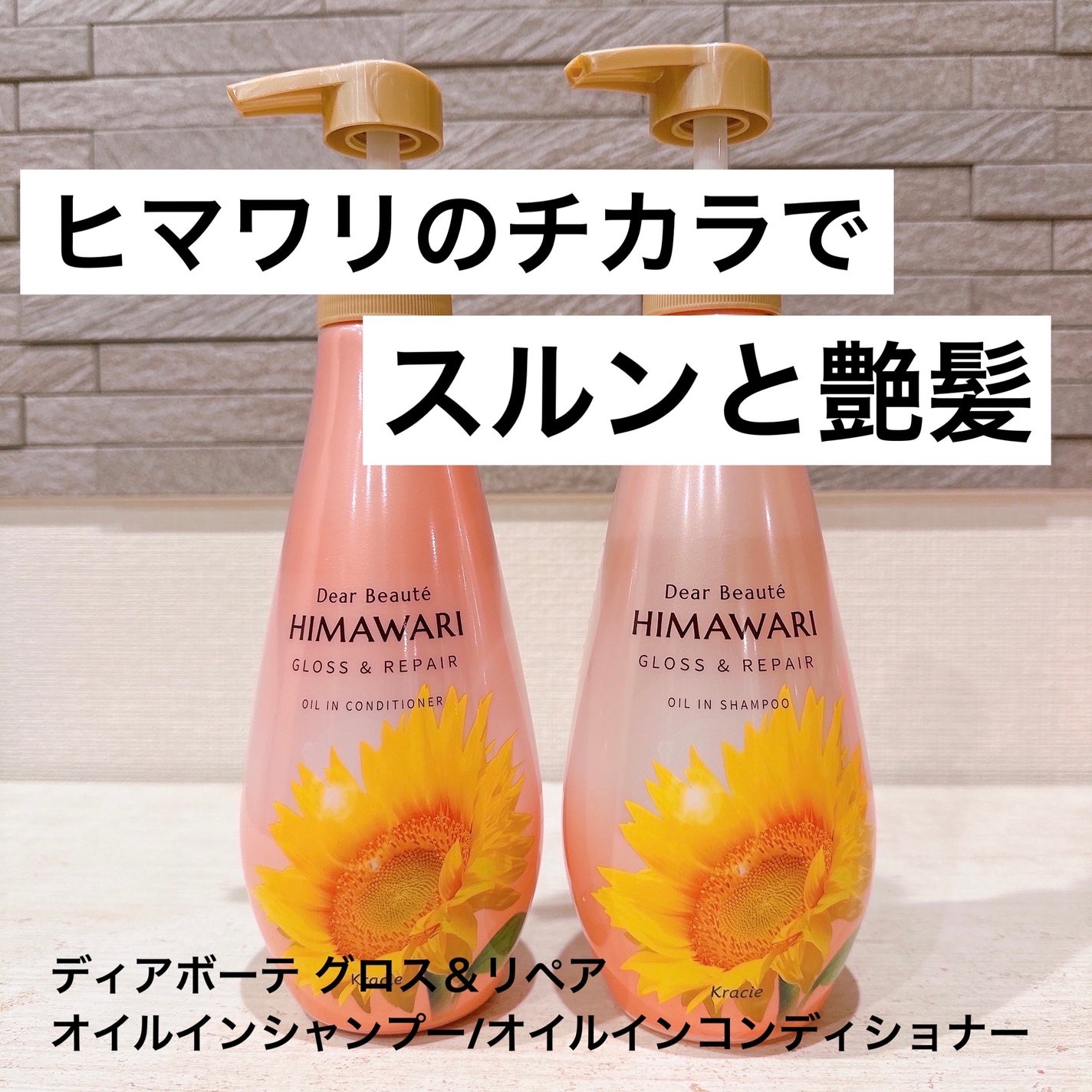 オイルインシャンプー/オイルインコンディショナー (グロス&リペア)/ディアボーテ/市販シャンプーを使ったクチコミ(1枚目)