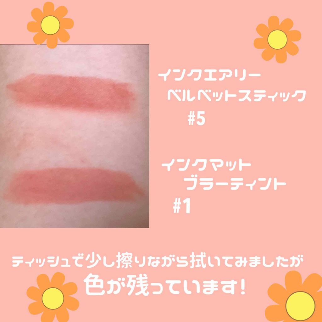 インク エアリー ベルベット スティック/PERIPERA/口紅を使ったクチコミ(4枚目)