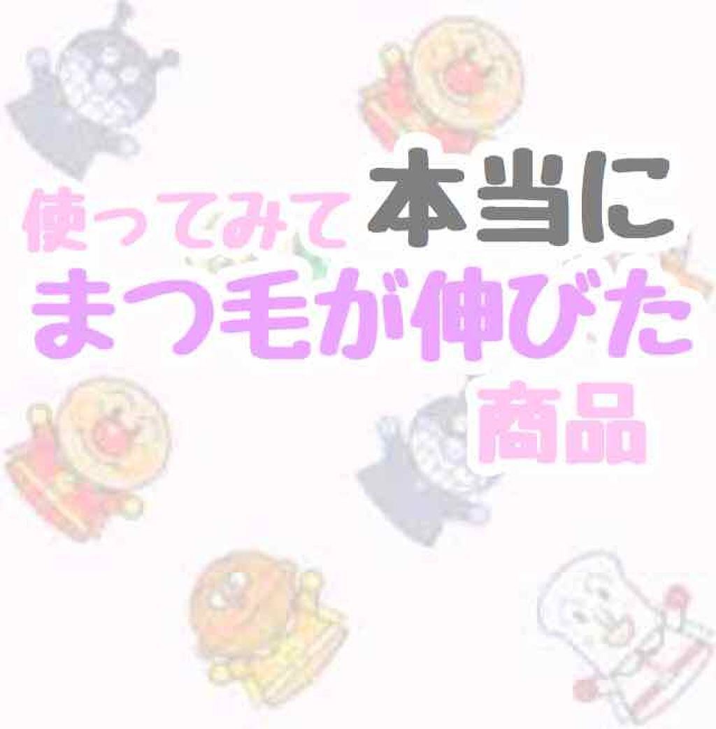 ピゥ アイラッシュエッセンスN/piu/まつげ美容液を使ったクチコミ（1枚目）